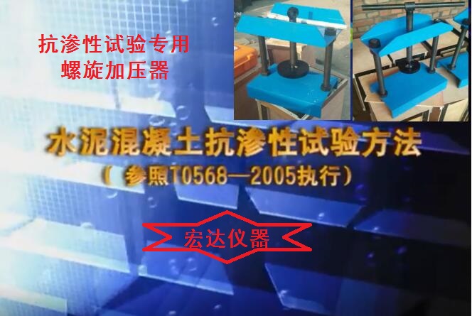 抗?jié)B性試驗(yàn)專用螺旋加壓器 抗?jié)B性試驗(yàn)專用螺旋加壓器